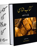 کتاب شناسی | Katab e Shanasi | کتاب کی تاریخ