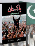 پاکستان میں مذہبی انتہا  پسندی کا ابھار | PAkistan May Mazhabi Antha Pasandi Ka Abhar | Hamza Alvi