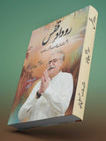 روداد قفس | Rodad e Qafs | Maula Baksh Chandio