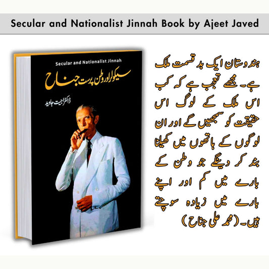سیکولر وطن پرست جناح | Secular Watan Parsat Janaah