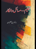 تعلیم _ مسائل و افکار | ڈاکٹر سید جعفراحمد | Talim Misal O Afkar | Dr Syed Jaffar Ahmed
