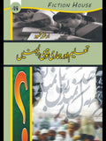 تعلیم اور ہماری قومی الجھنیں | Taalim Or Humari Qomi Al Jahinay