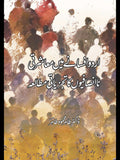 اردو افسانے میں معاشرتی نا انصافیوں کا تجزیاتی مطالعہ  | ڈاکٹر طاہر محمود طاہر | Dr Tahir Mehmood Tahir