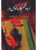 اردو نظم  کا ساتواں در | محمد انیس رزاق