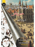 The Reformation: The Story of Civilization, Volume 6 | تہذیب کی کہانی | مذہبی بیداری