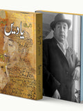 Yadein | یادیں (آپ بیتی) | Memoirs | Pablo Neruda | پابلونرودا
