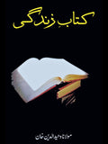کتاب زندگی | Katab e Zindagi | Mulana Wahid Ud Din Khan