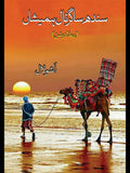 سندھ ساگر نال ہمیشاں | Sindh Sagar Nal Humayshah