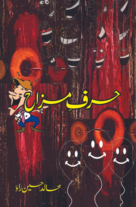 حرف مزاح | خالد حسین راو Fiction House