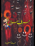 حرف مزاح | خالد حسین راو