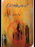 غیر میعاری خاکے | Gayr Mayari Khakay