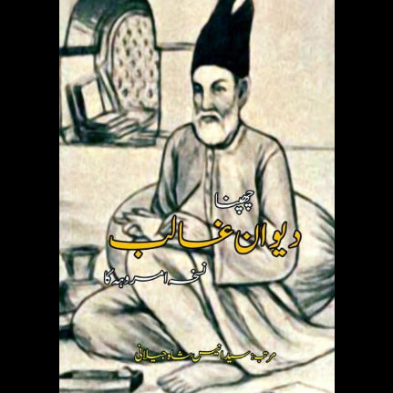 چھپنادیوانِ غالب | Chupna Diwan e Ghalib Fiction House