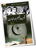 قومیت تعلیم اور شناخت | Qomiyat Taleem Or Shanakht | Rubina Sehgal