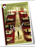 کینسر وارڈ Cancer Ward Novel by Aleksandr Solzhenitsyn