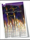 انیسویں صدی میں پنجاب کی انجمنوں کی اردو خدمات | Unisveen Sadi Mein Punjab ki Anjmanoo ki Urdu Khidmaat