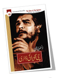 چی گویرا کی ڈائری | The Diary of Che Guevara | Che Guevara