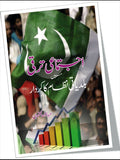 اجتماعی ترقی میں بلدیاتی نظام کا کردار | ajtumai tarqi may baldiyati nzam ka kardar
