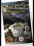 سندھو دریا کی قدیم گذر گاہیں  | Sindho Dariya Ki Qadeem Gazr Ga Hay | Shahnila Ansari