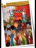فنونِ لطیفہ اور انسان | Fanoon e Latifa aur Insaan | Syed Abid Ali Abid