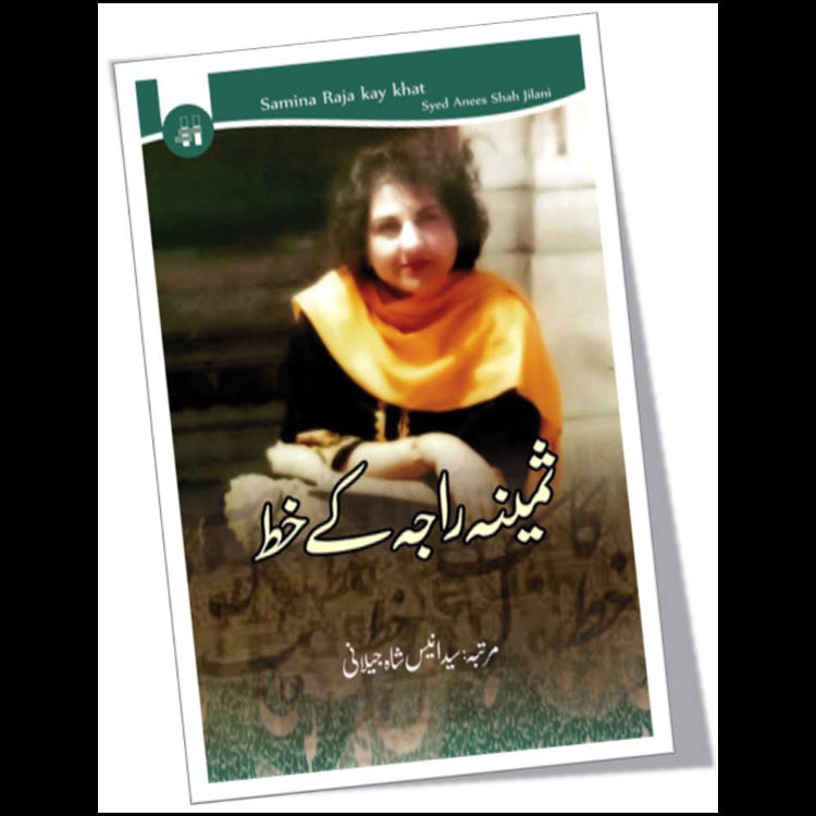 ثمینہ راجہ کے خط | Saminah Raj Kay Khat Fiction House
