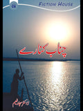 چناب کنارے |  Sajjad Naeem