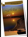 سات دریاؤں سر زمین | Sat Dariyao ki Sar  Zamin | Ibn Hanif