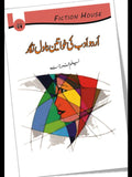 اُردو اَدب کی خواتین ناول نگار | Urdu Adab Ki khwatin Novel ngar