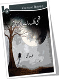 تھی اک رات کی زندگی | Thi Ek Rat Ki Zindagi