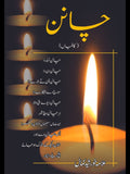 چانن | کافیاں