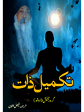 تکمیل ذات | Osho  | Faisal Awan