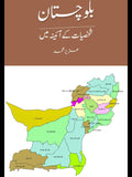 بلوچستان شخصیات کے آئینہ میں | Balochistan Shaksiyat K Aainy Mein | Aziz M. Bugti