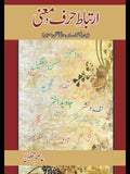 ارتباط حروف معنی | Artabat harof maini
