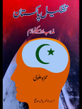 تشکیل پاکستان | Tashkil E Pakistan | Hamza Alvi