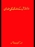 برٹرنڈرسل کے تشکیکی مضامین |  Bertrand Russell