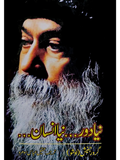 نیا دور نیا انسان  | Naya Door Naya Insan | Osho | Guru Rajneesh
