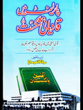 پارلیمنٹ میں قادیانی شکست