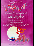 سیکس ایجوکیشن سب کے لیئے