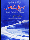 کامیابی کے اصول | پروفیسر ارشد جاوید