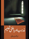مذہب اور باطنی تعلیم | Mazhab Or Batani Taleem