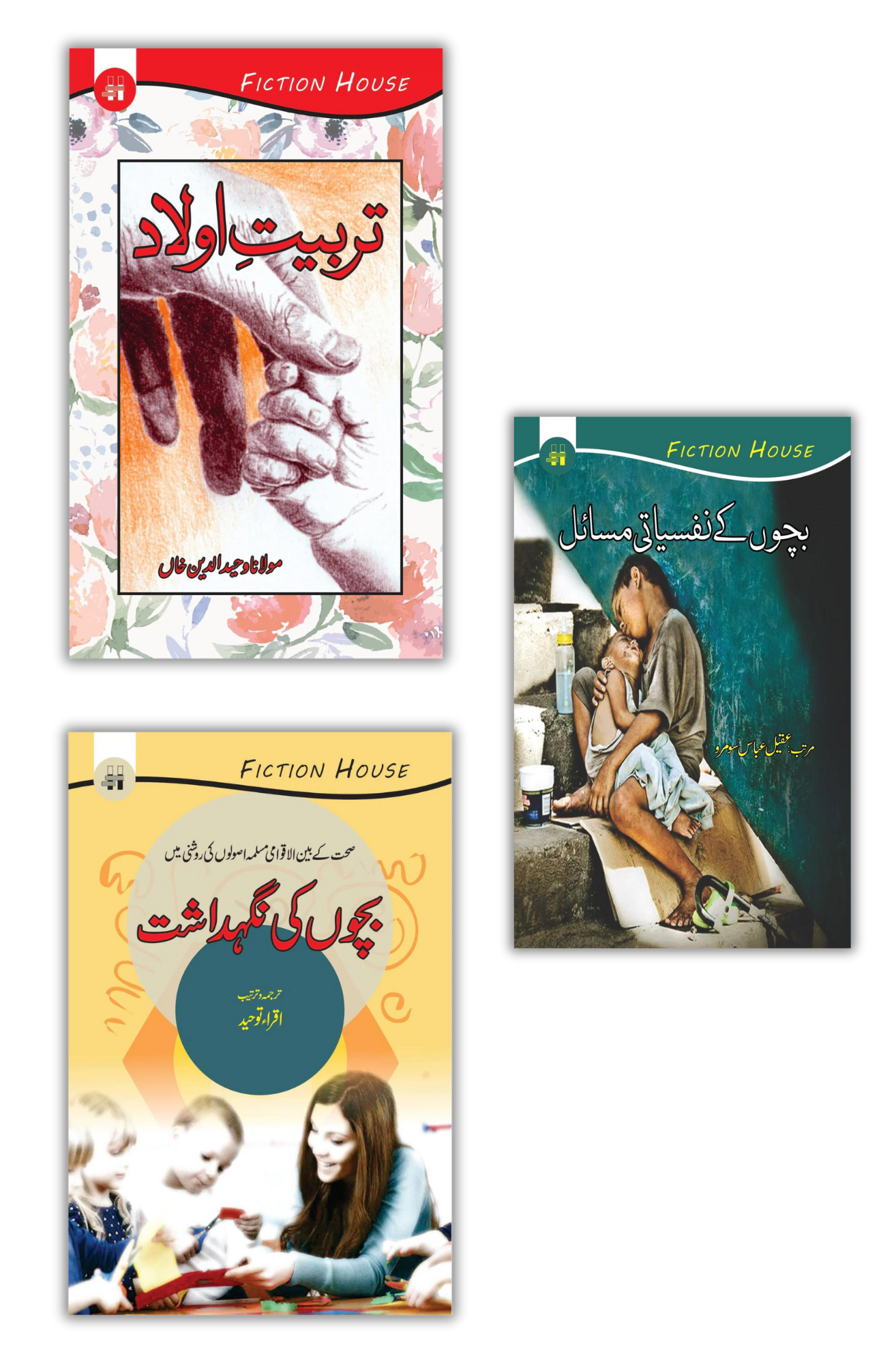 بچوں کی تربیت کے حوالے سے بہترین کتب کا انتخاب  | Books Deals