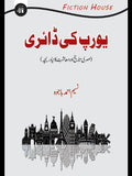یورپ کی ڈائری | Europe ki Diary