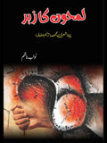 لمحوں کا زہر