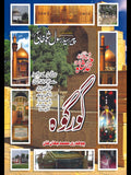 گورگوہ | Gor Gawara