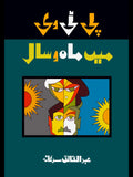 پی ٹی وی میں ماہ و سال | عبدالخالق سرگانہ