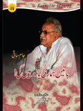 باتیں ہماری یاد رہیں گی! | Jam Saqi