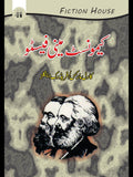 کیمونسٹ مینی فیسٹو | Manifesto of the Communist Party