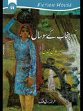 پنجاب کے سوسال | Punjabi century, 1857-1947