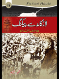 لاڑکانہ سے پیکنگ | Larkana se Peking