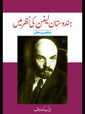 ہندوستان لینن کی نظر میں