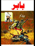 بابر | Babar